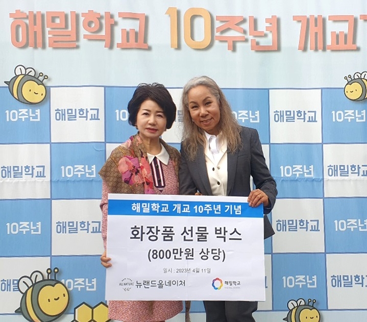 뉴랜드올네이처, 해밀학교 개교 10주년 기념 화장품 후원 전경.(사진= 뉴랜드올네이처)