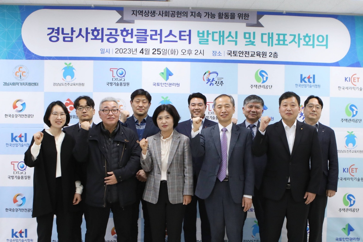 경남사회공헌클러스터 발대식 모습. (사진=국토안전관리원)