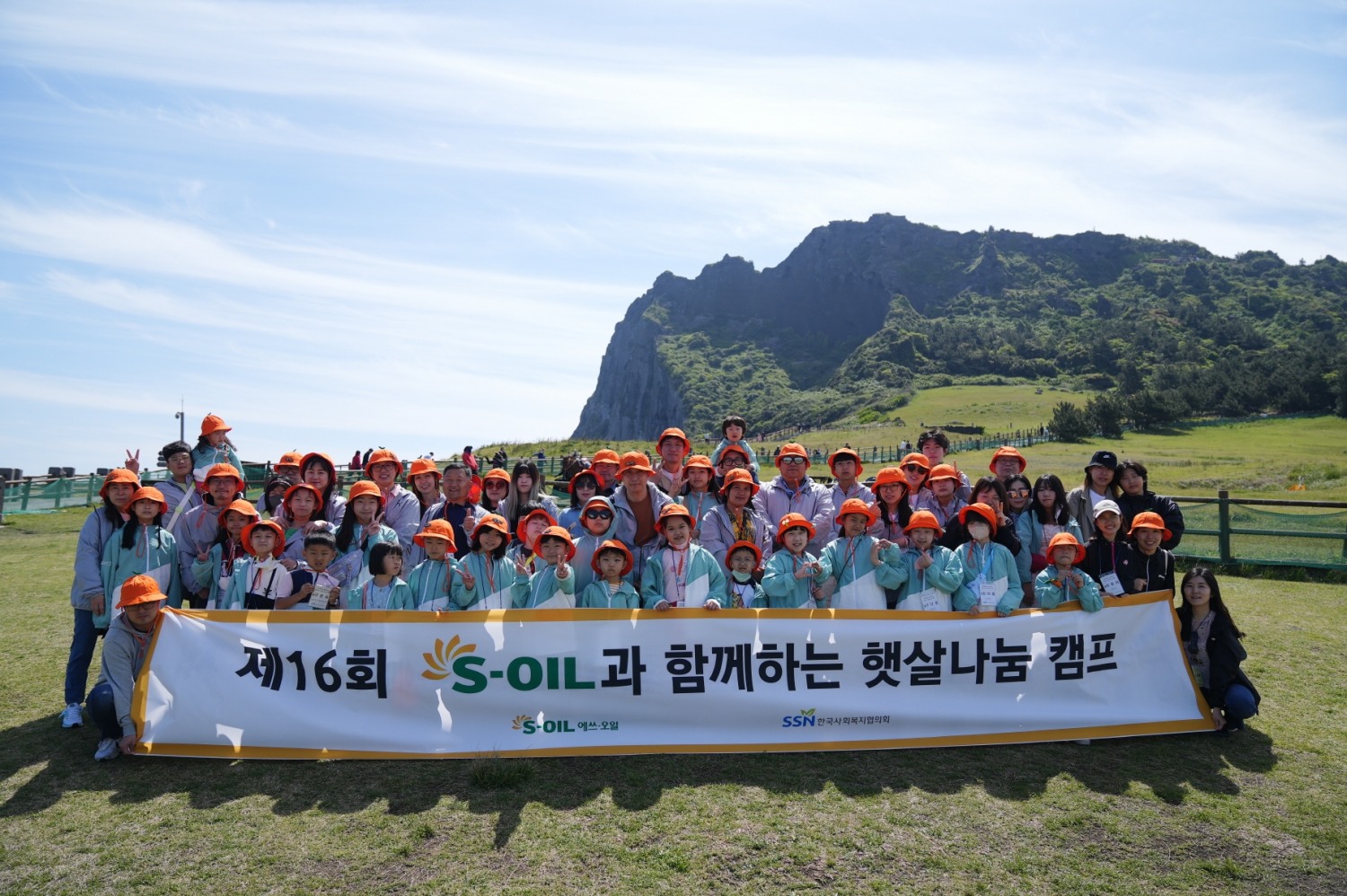 ‘제 16회 햇살나눔 캠프’에 참가한 참석자들이 제주 성산일출봉에서 기념 촬영을 하고 있다.(사진=에쓰오일)