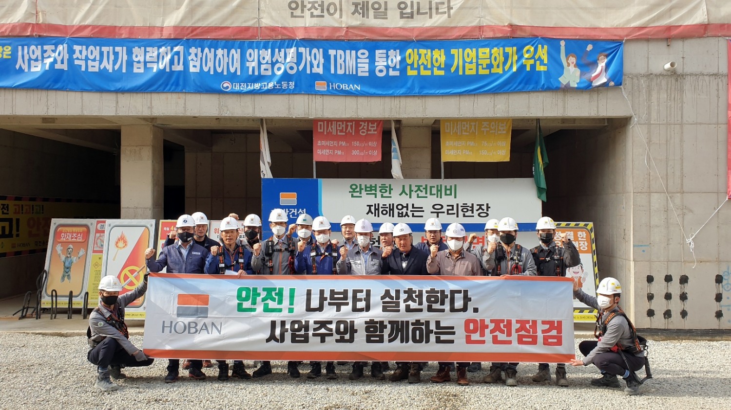 현장 안전점검 후 단체 기념 촬영을 하고 있다.(사진=호반건설)