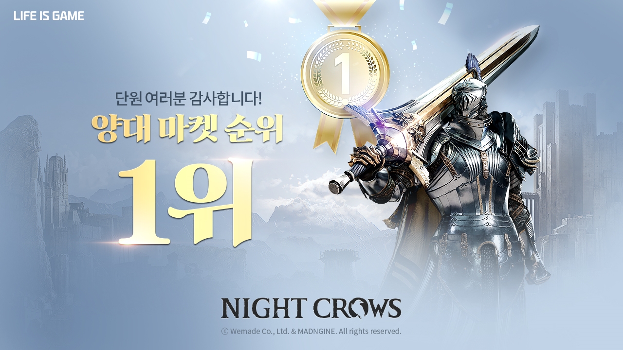 '양대마켓 1위' 위메이드 '나이트 크로우' 개발자 서신 통한 피드백도