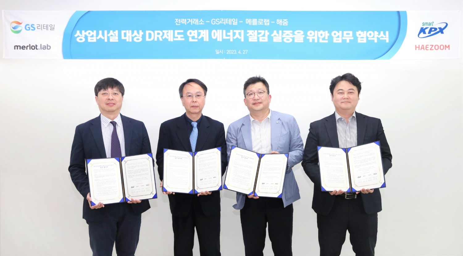 전력거래소 – GS리테일 – 해줌 – 메를로랩 MOU 체결사진 전경. (사진=전력거래소)