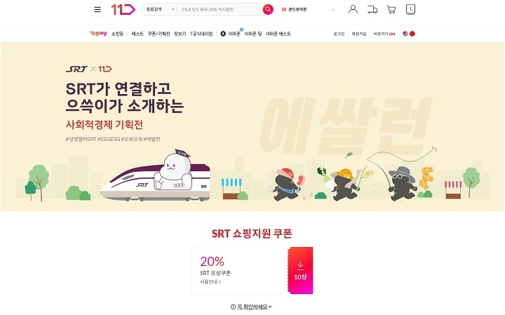 에스알, 17개 SRT 정차 지역 사회적경제 기획전 개최