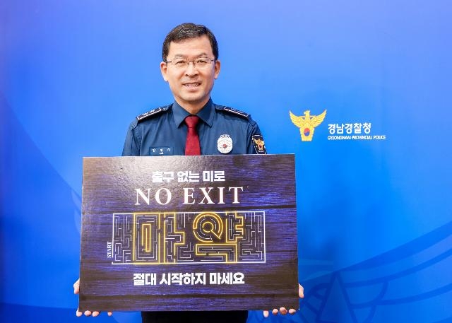(사진제공=경남경찰청)