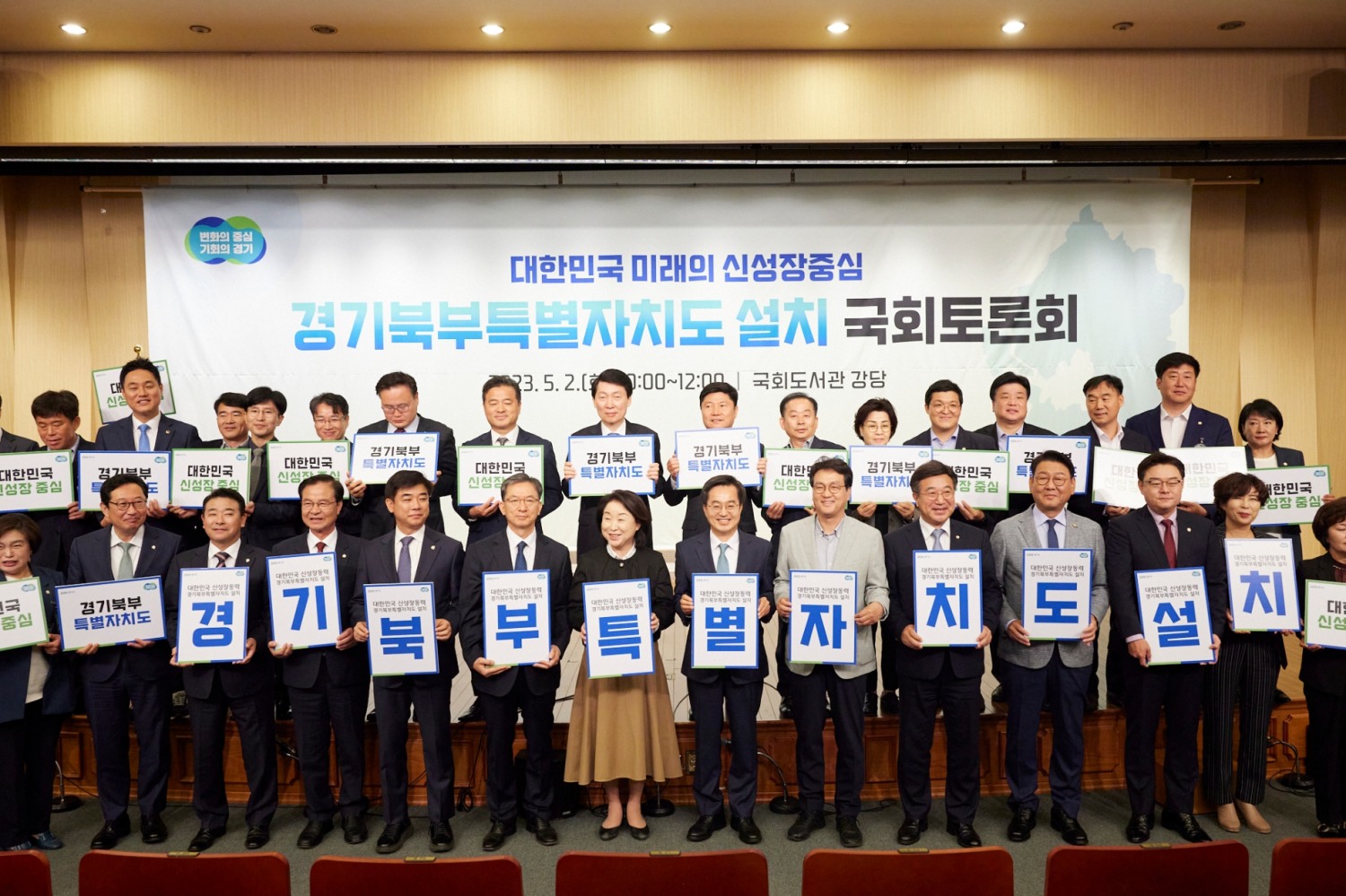 경기북부특별자치도 설치 국회토론회 참석인사들이 카드섹션을 들고 기념촬영을 하고 있다.