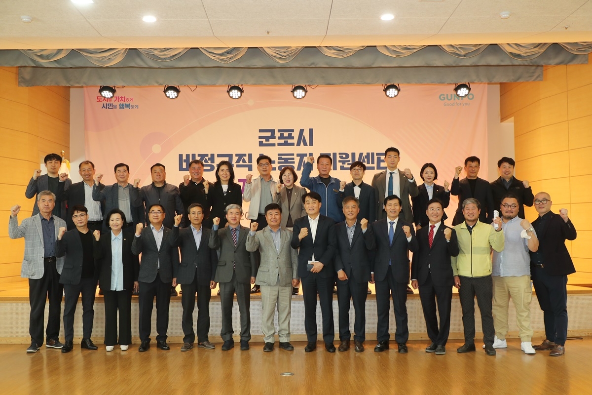 군포시 비정규직노동자지원센터 개소식 참석인사들이 기념촬영을 하고있다.