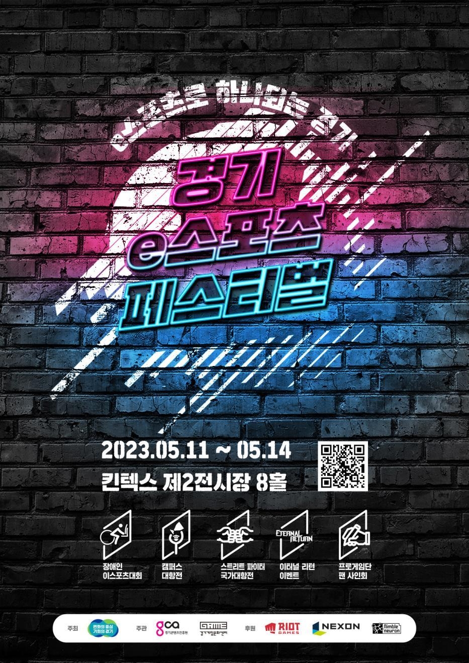 경기이스포츠페스티벌 포스터