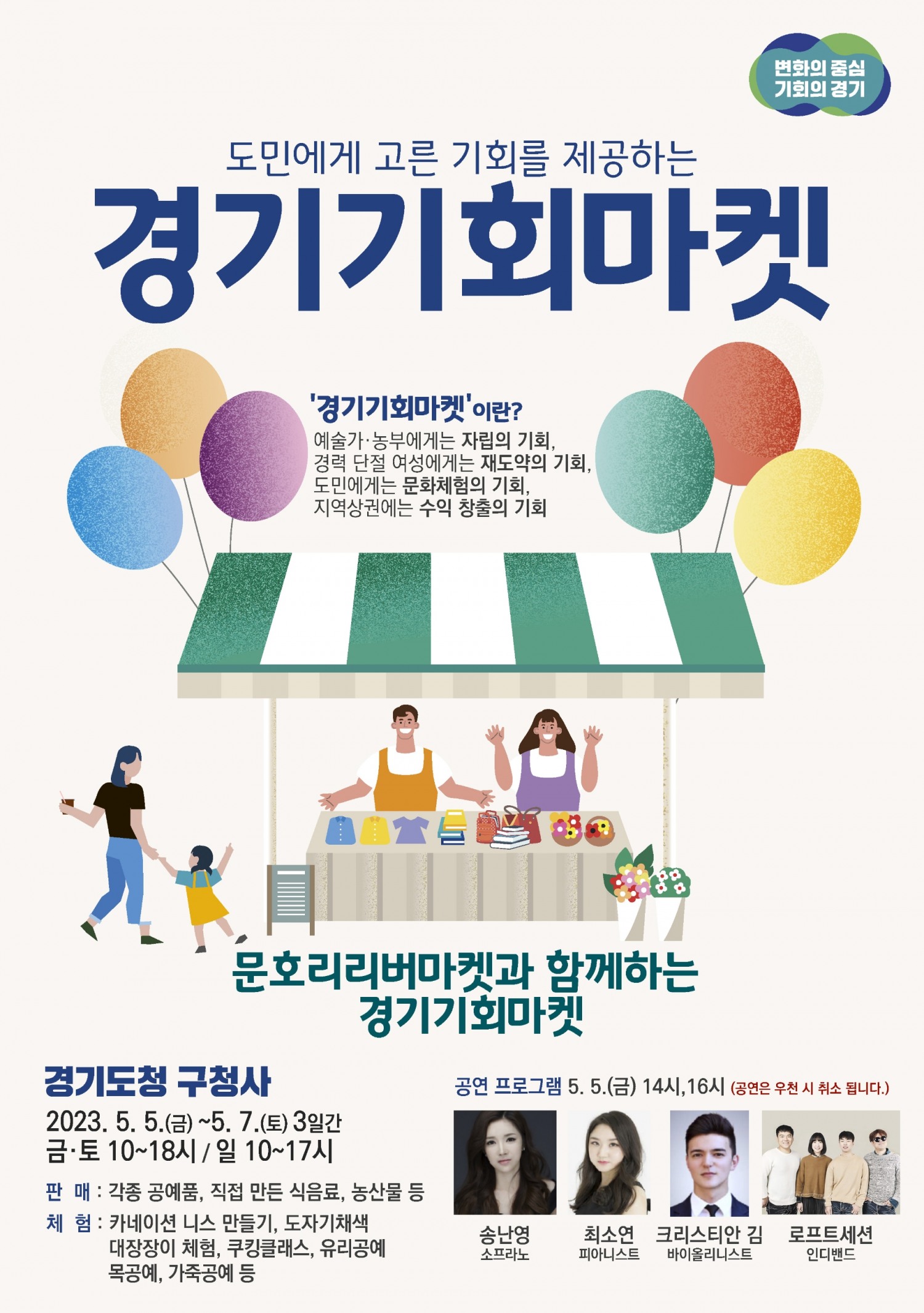 경기기회마켓 행사 포스터
