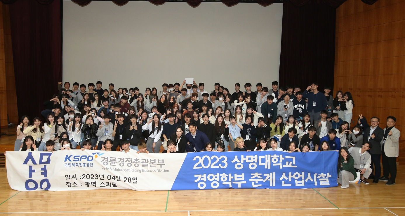 광명스피돔 광명홀에서 행사에 참석한 상명대학교 학생들과 경륜경정총괄본부 관계자들이 기념사진을 촬영하고 있다. (사진=국민체육진흥공단)