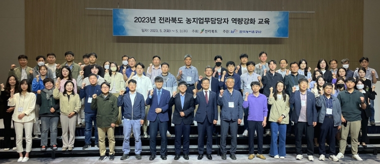 농어촌공사, 2023년 농지보전부담금 지자체 담당자 교육 실시