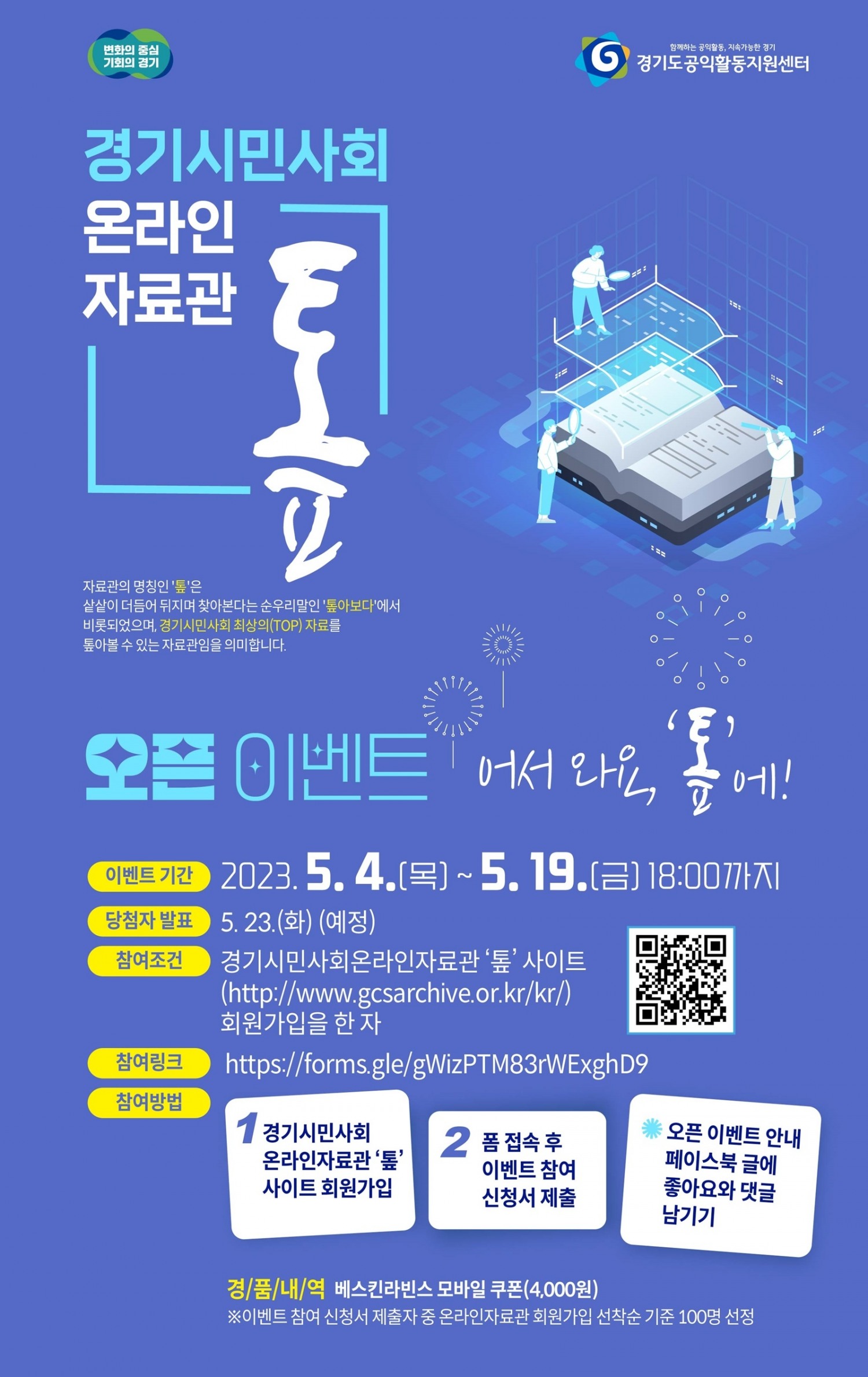 경기시민사회 온라인 자료관 톺 웹자보
