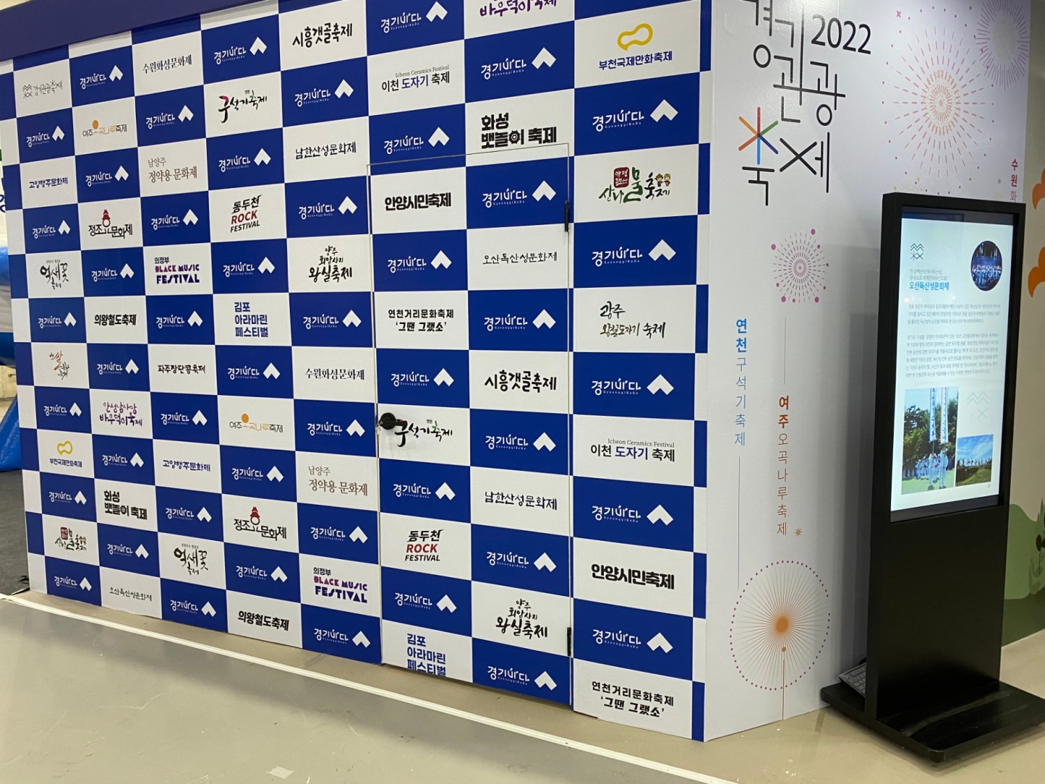2022년 경기관광축제 포토존
