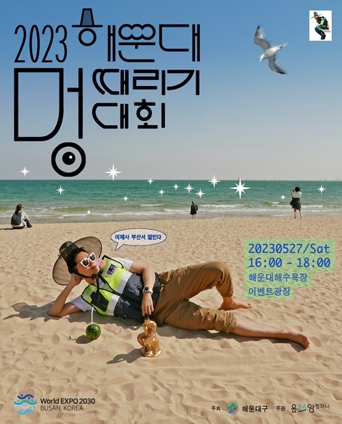 (제공=부산 해운대구)