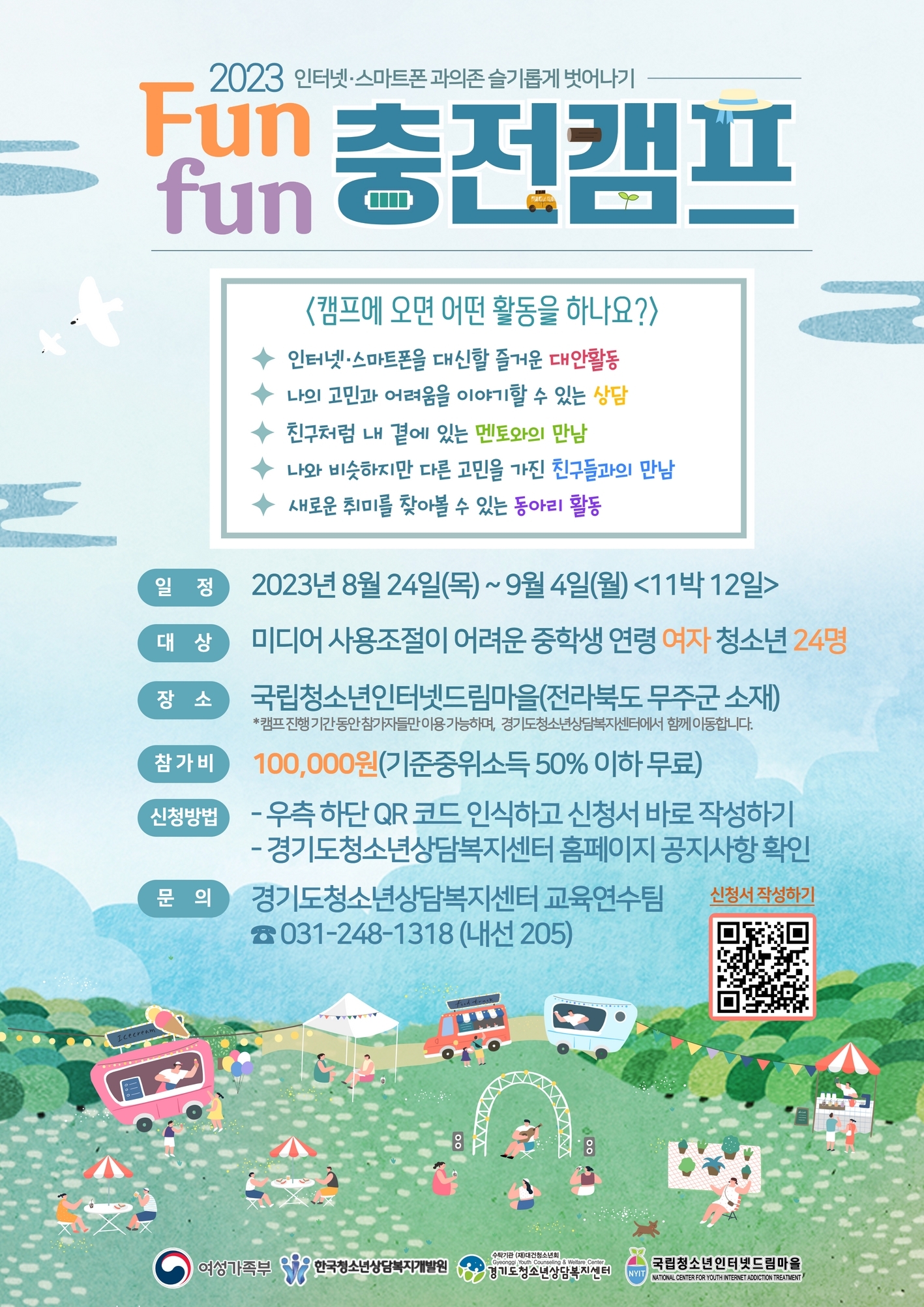 치유캠프 포스터