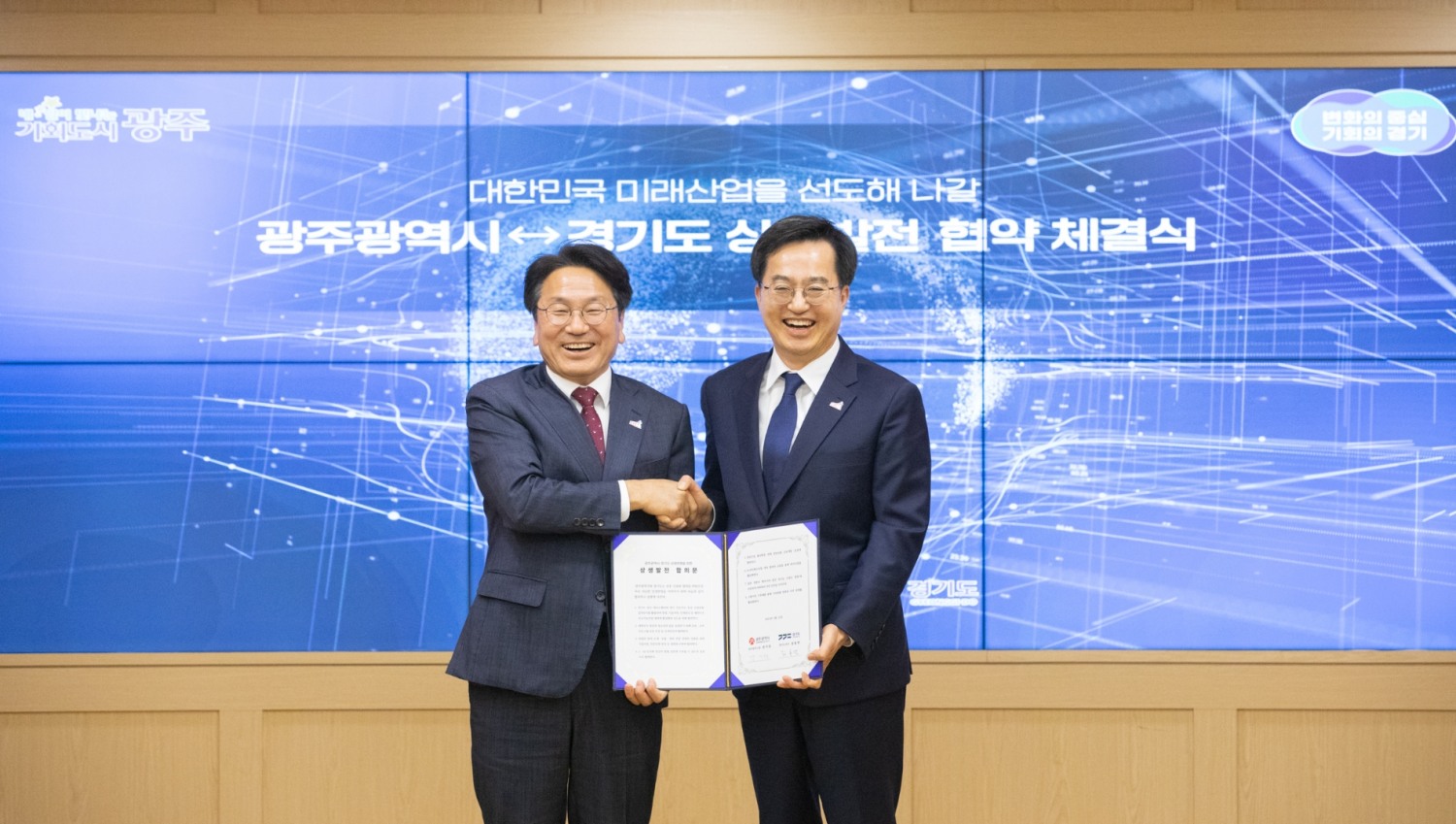 김동연 지사가 강기정 광주광역시장과 상생발전 합의문에 서명을 하고 기념촬영을 하고 있다.