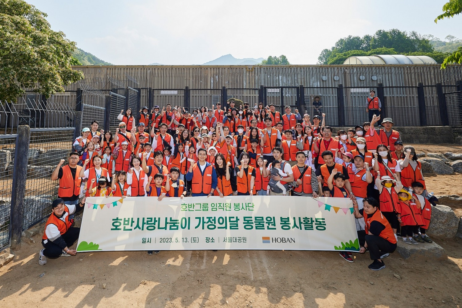 호반사랑나눔이, ‘서울대공원’ 봉사활동 단체 촬영.(사진=호반그룹)