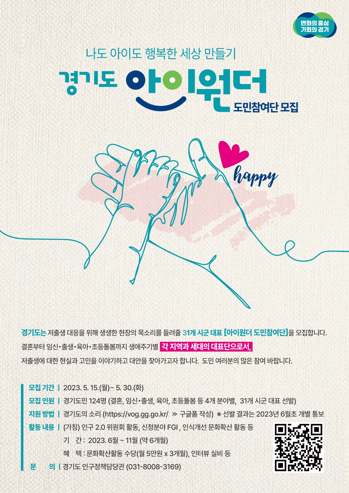 아이원더 도민참여단 모집 포스터