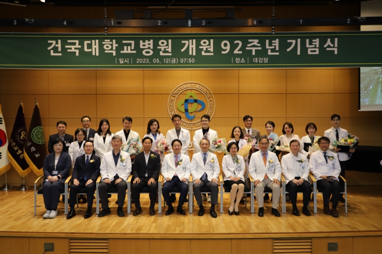 건국대병원, 개원 92주년 기념식 성료