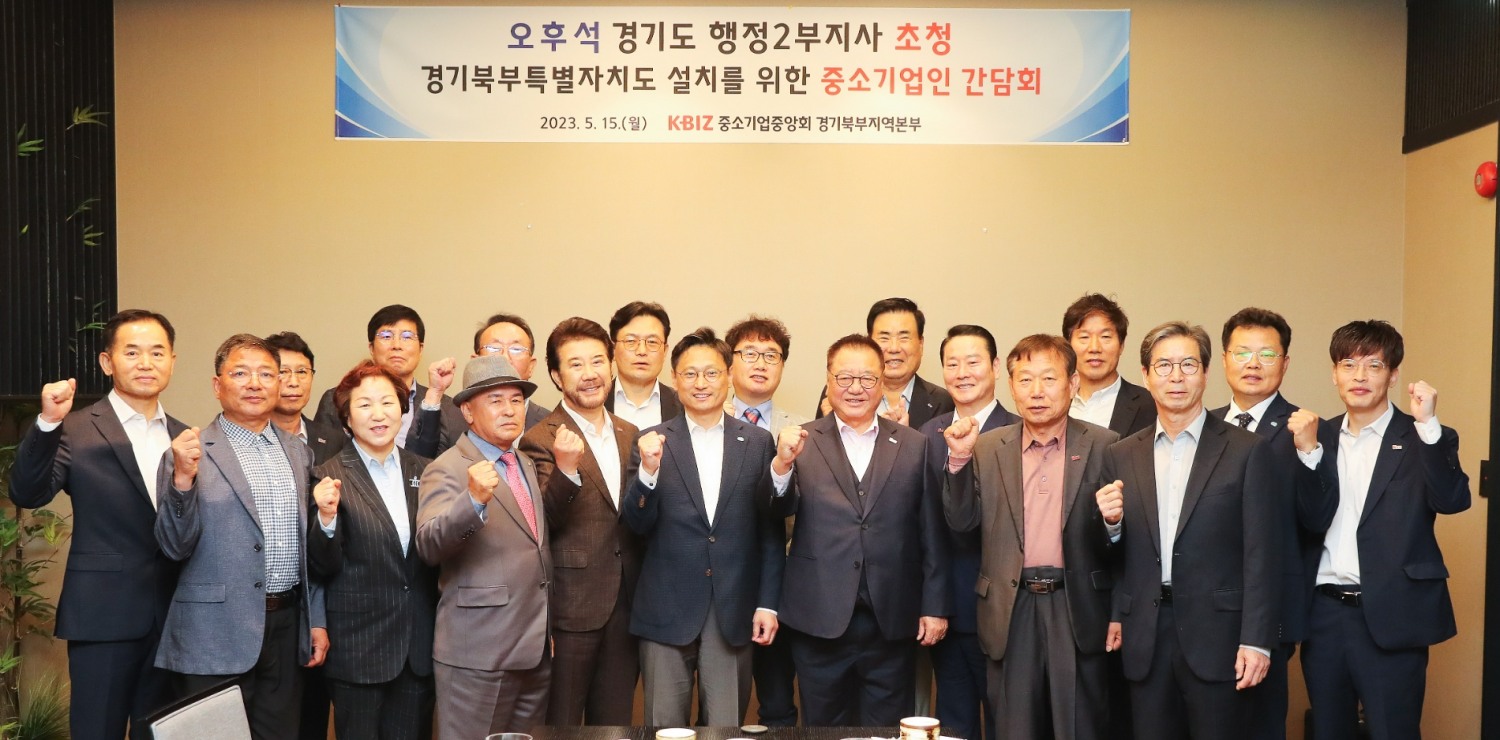 경기북부특별자치도 설치를 위한 간담회 참석인사들이 기념촬영을 하고있다.