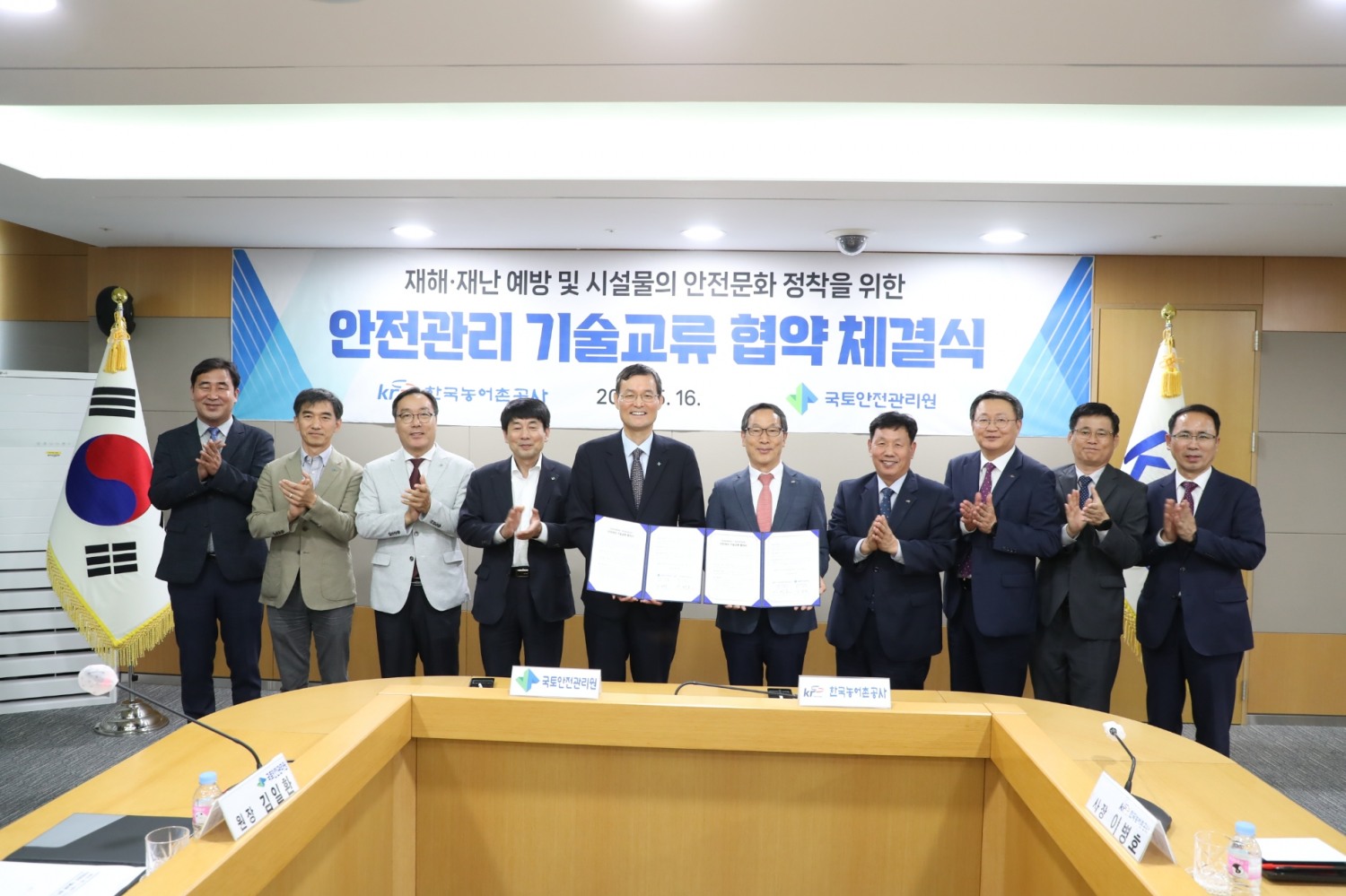 국토안전관리원과 한국농어촌공사 `시설물 안전관리 기술교류` 업무협약 체결 모습.(사진=국토안전관리원)
