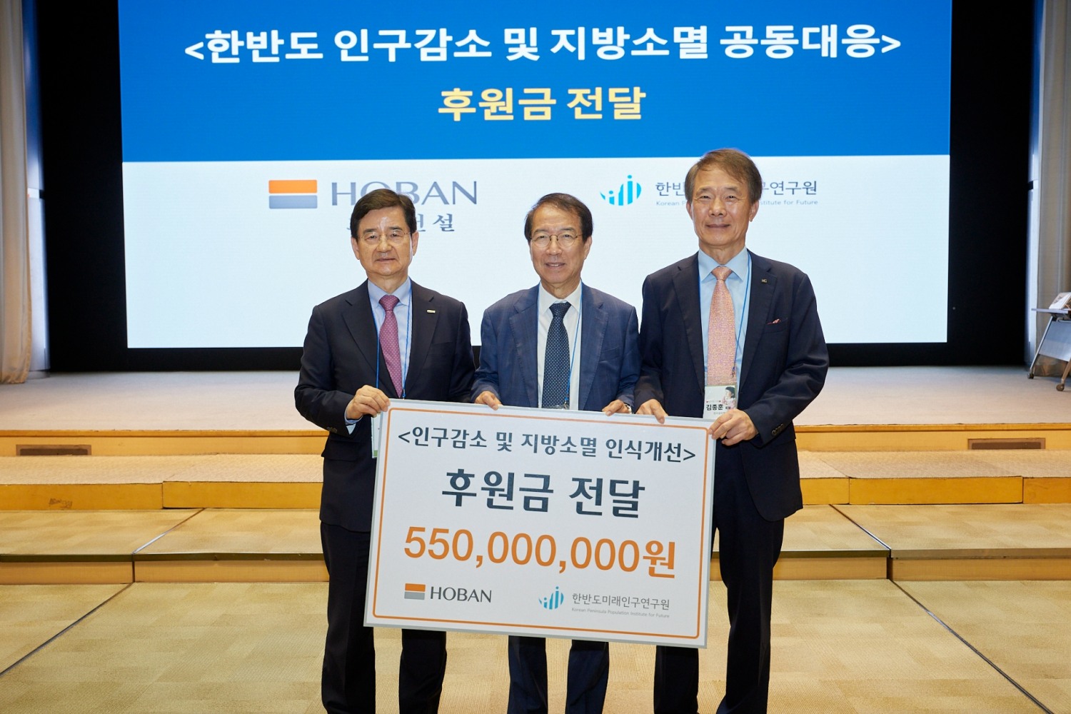 (왼쪽부터) 김선규 호반그룹 회장, 정운찬 한반도미래인구연구원 이사장, 김종훈 한미글로벌 회장.(사진=호반그룹)