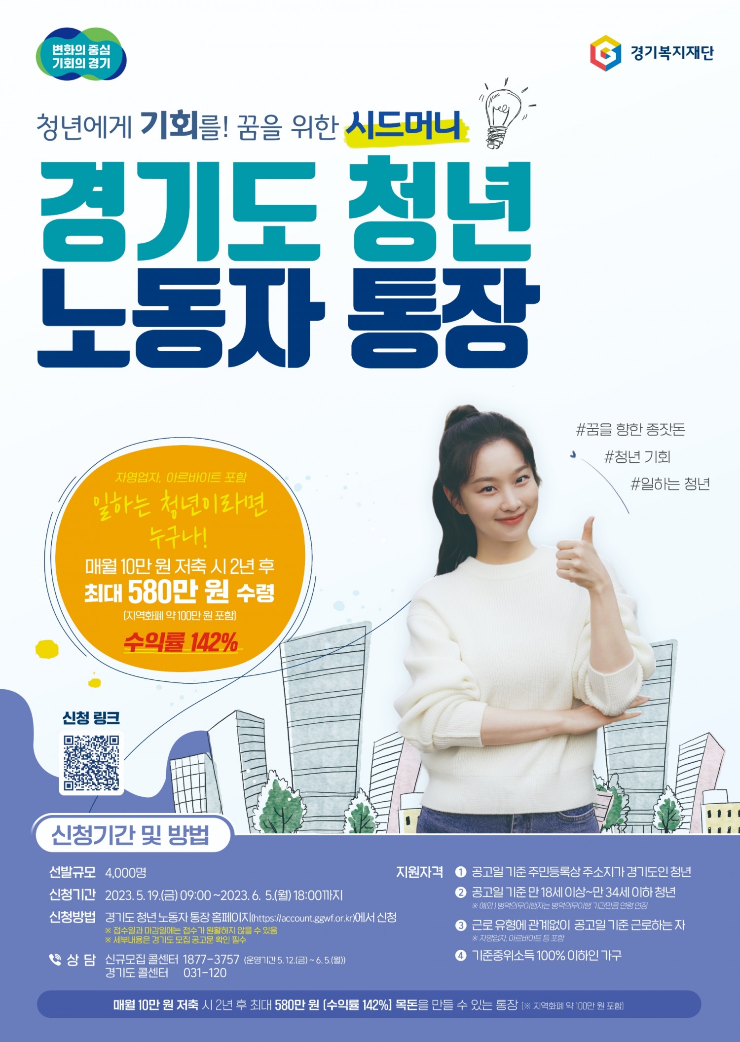 청년 노동자 통장 홍보 포스터
