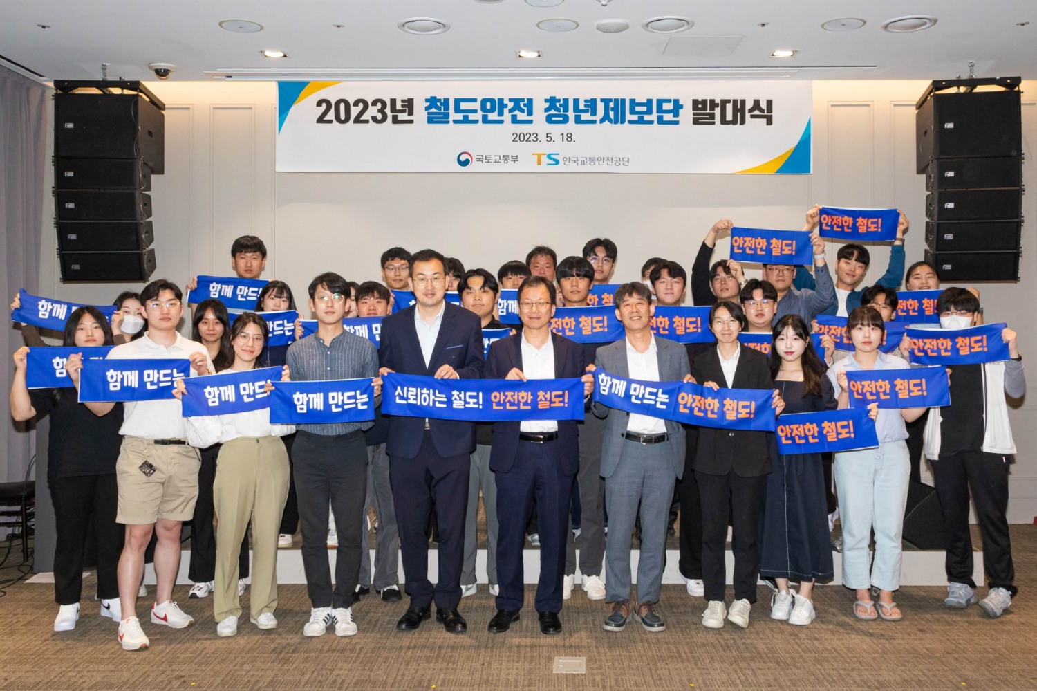 국토교통부 정채교 철도안전정책관(첫째 줄 좌측에서 6번째)과 청년제보단이 기념촬영을 하고 있다.(사진=한국교통안전공단)