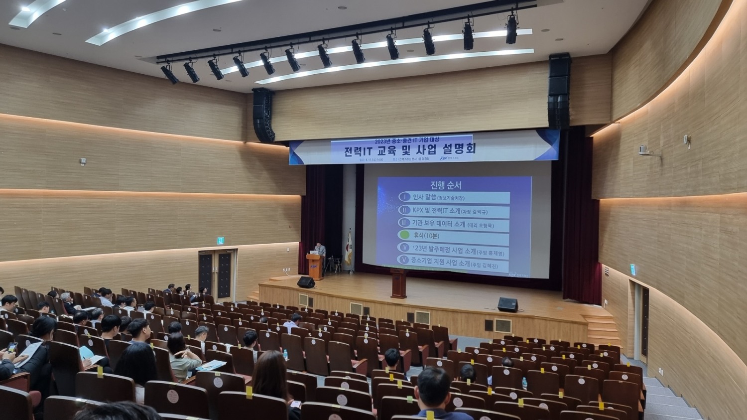 2023년 전력IT 설명회 전경. (사진 =전력거래소)