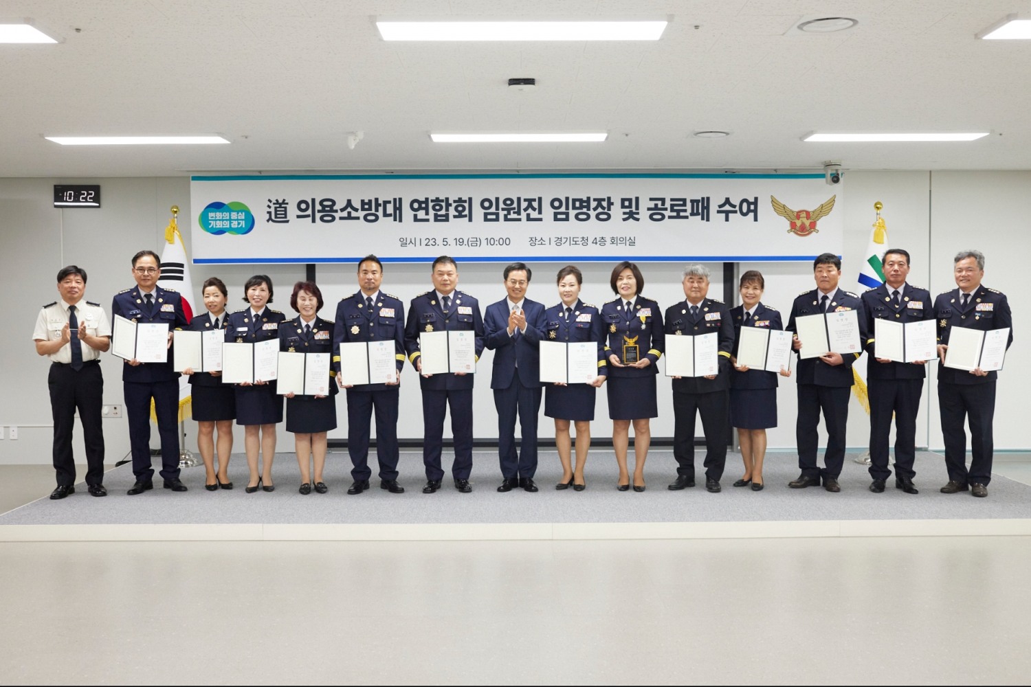 의용소방대 연합회 임원 임명장 및 공로패 수여식 후 기념촬영을 하고 있다.