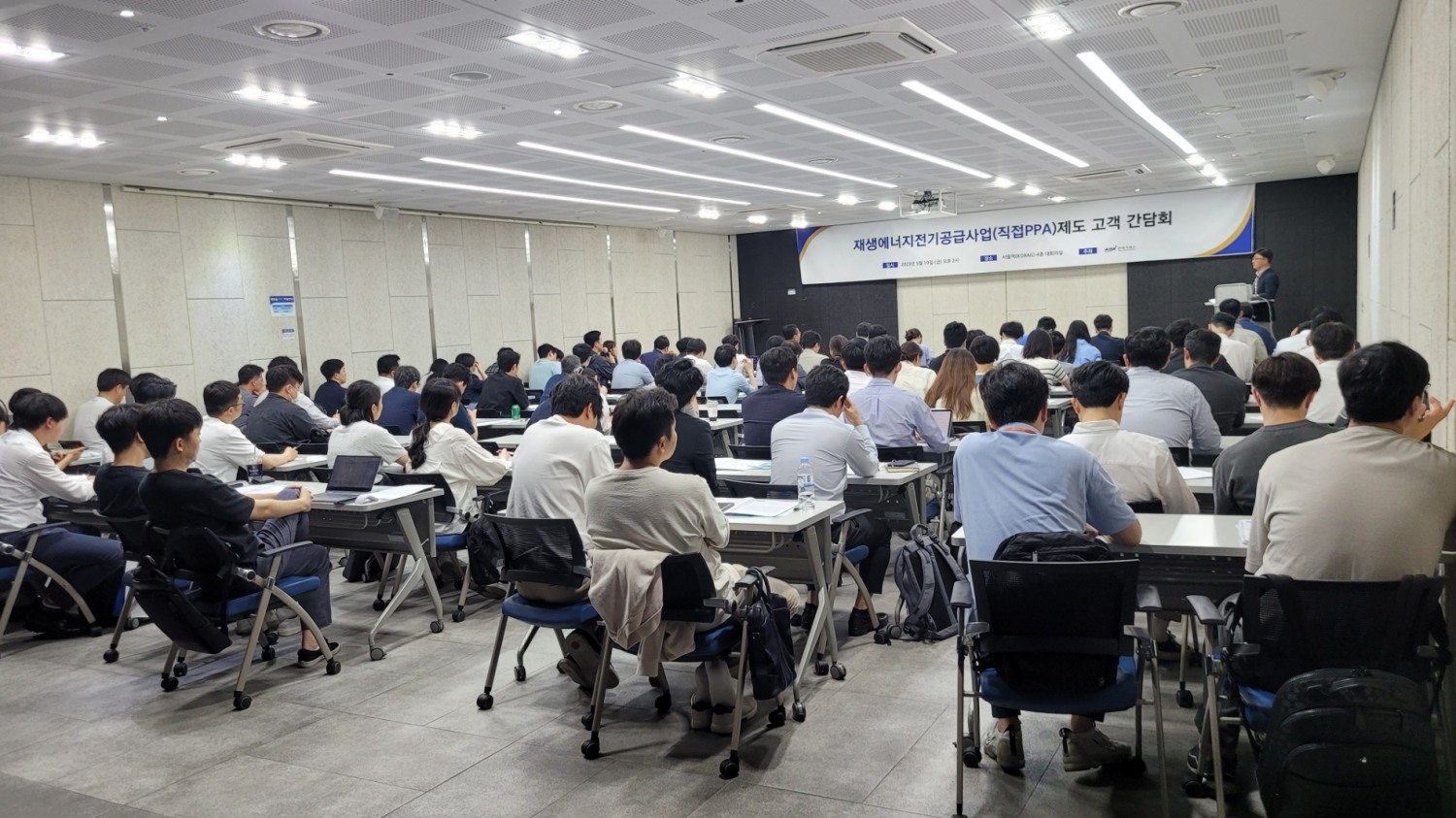 전력거래소, 직접PPA제도 활성화를 위한 고객간담회 성료 전경.(사진=전력거래소)