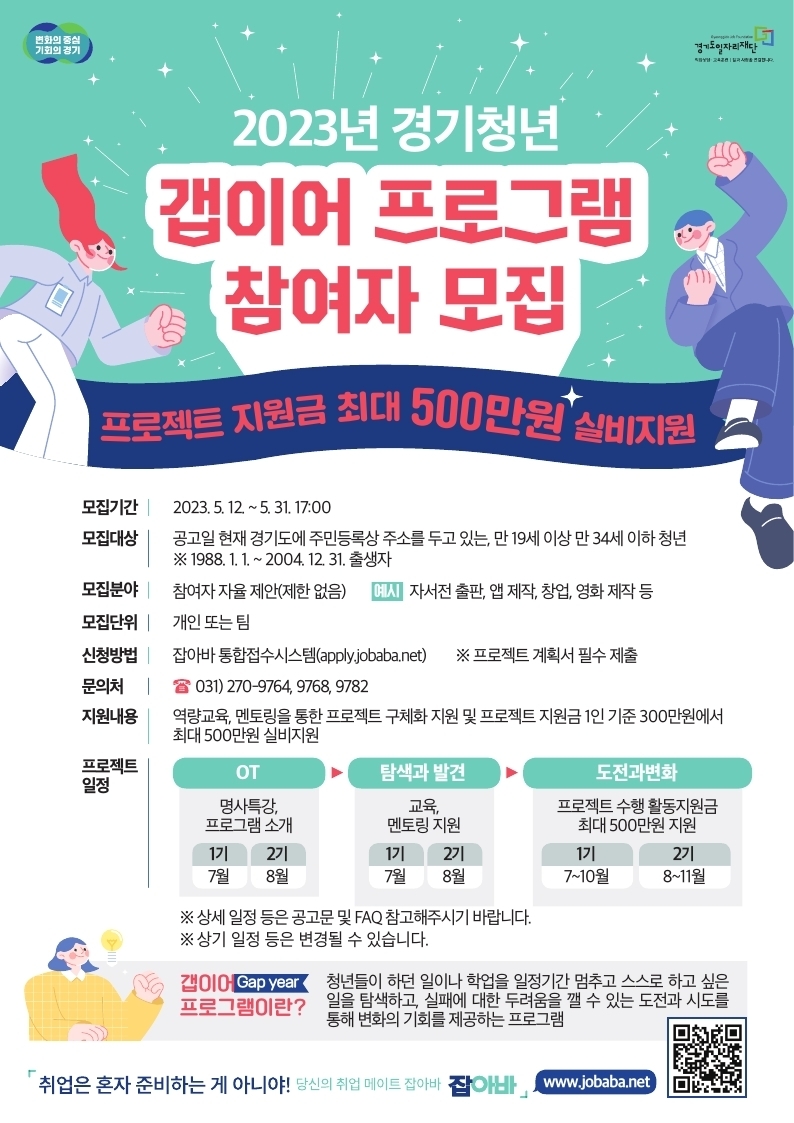 경기청년 갭이어 프로그램 안내