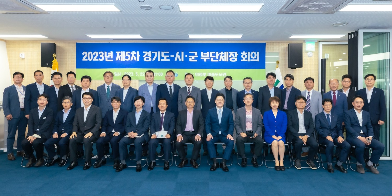 도-시·군 부단체장 회의 참석인사들이 기념촬영을 하고있다.