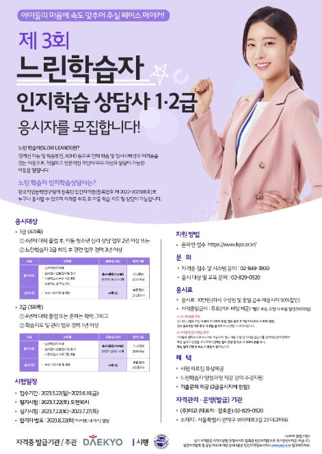 대교, 1∙2급 느린학습자 인지학습상담사 자격시험 시행