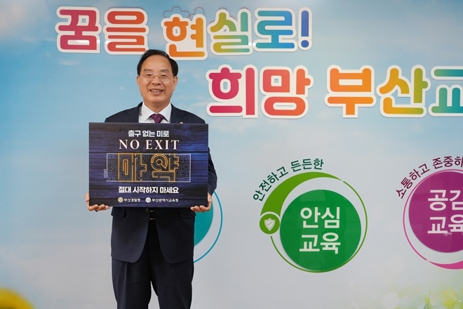 (사진제공=부산교육청)