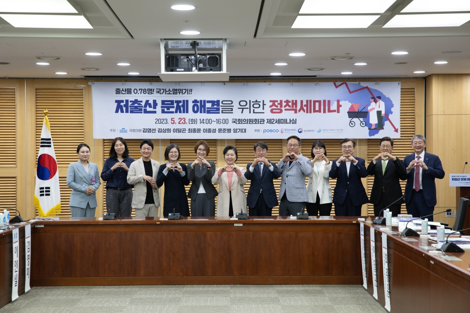 (왼쪽부터) 이민정책연구원 최서리 연구위원, 보건복지부 이선영 인구정책총괄과장, 서울대학교 조영태 교수, 한반도미래인구연구원 이인실 연구원장, 저출산고령사회위원회 김영미 부위원장, 국회 인구위기특별위원회 김영선 위원장, 국회의원 최종윤, 한국보건사회원구원 이상림 센터장, 포스코 최영 기업시민실장, 국회의원 이달곤, 국회의원 서병수, 포스코홀딩스 양원준 커뮤니케이션팀장.(사진=포스코)