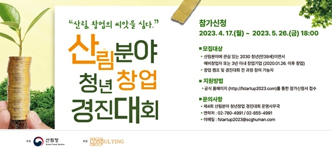 (제공=산림청)