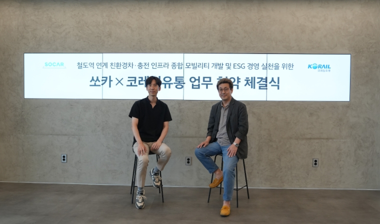 코레일유통, 쏘카와 모빌리티 서비스 확장 위한 업무협약 체결
