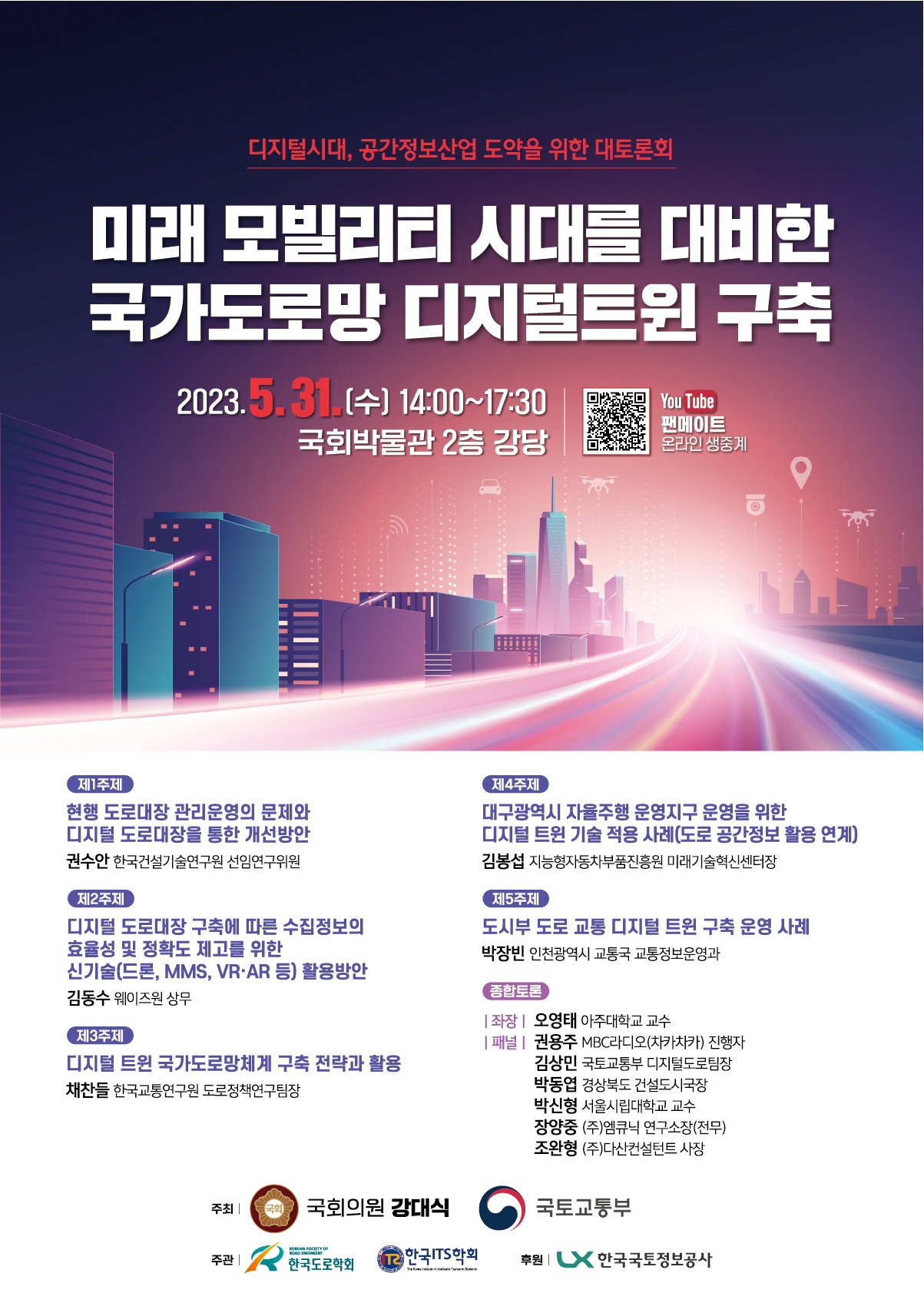 강대식 의원 주최 , 공간정보산업 대토론회 오는 31일 개최