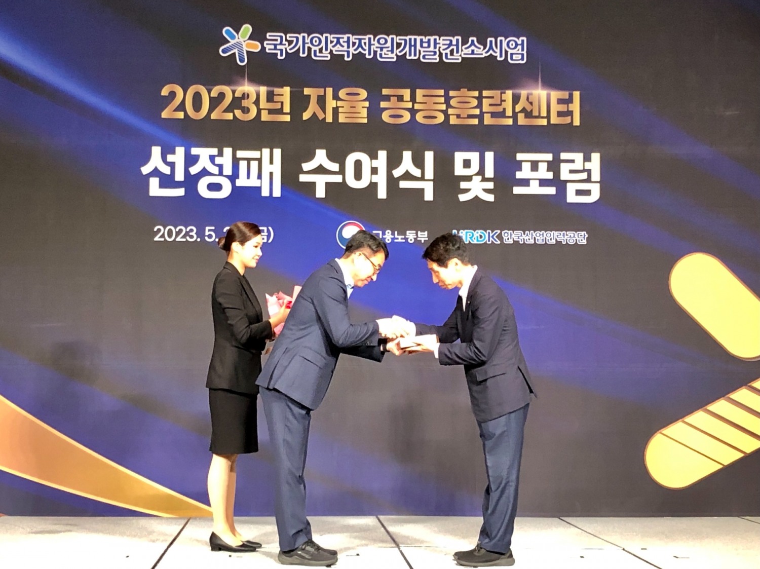 2023년도 국가인적자원개발컨소시엄 사업 최우수기관 시상식이 26일 서울에서 개최된 가운데 LX국토정보교육원 박신종 원장이 상패를 수상했다.(사진=LX국토정보교육원)