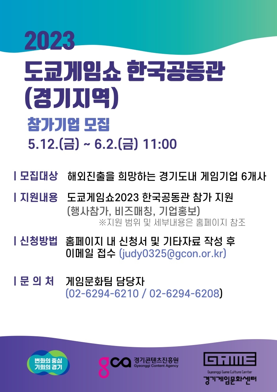 도쿄게임쇼 참가기업 모집공고