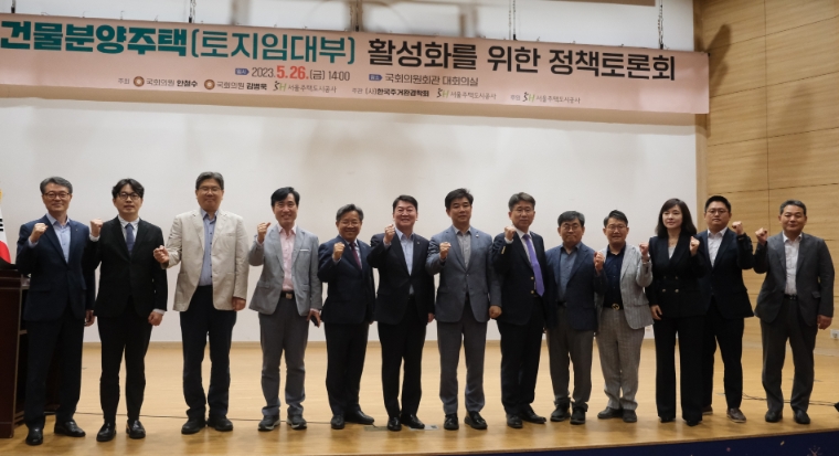 SH, ‘건물분양주택 활성화 정책토론회’ 개최...“건물분양주택 공급 확대 가능성 ↑”