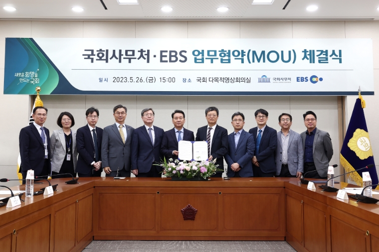 국회사무처-EBS, 교육 및 방송 분야 협력 위한 업무협약 체결