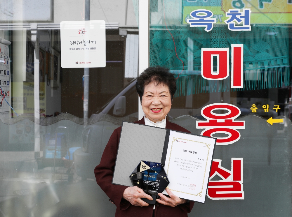 희망나눔인상 수상자 문순애씨. 사진=KT