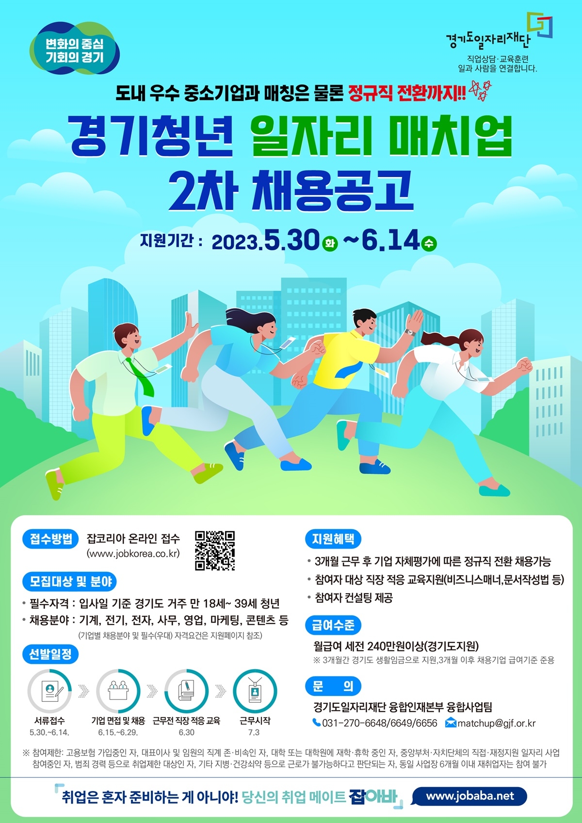 청년일자리매치업 포스터