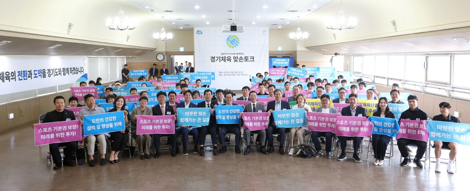 경기체육 활성화 맞손토크 참석인사들이 기념촬영을 하고있다.