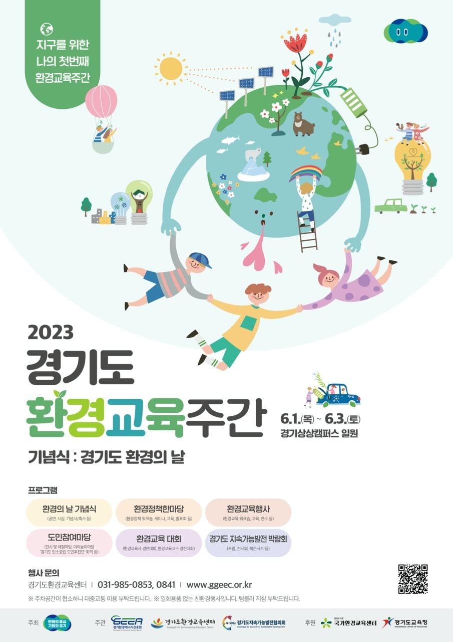 환경교육주간 포스터