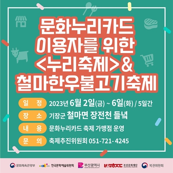 (제공=부산 기장군)