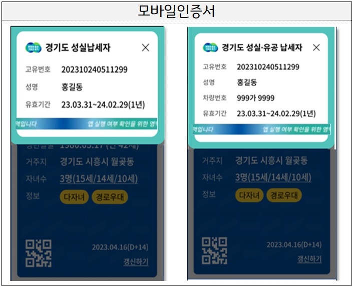 성실납세자 모바일인증서
