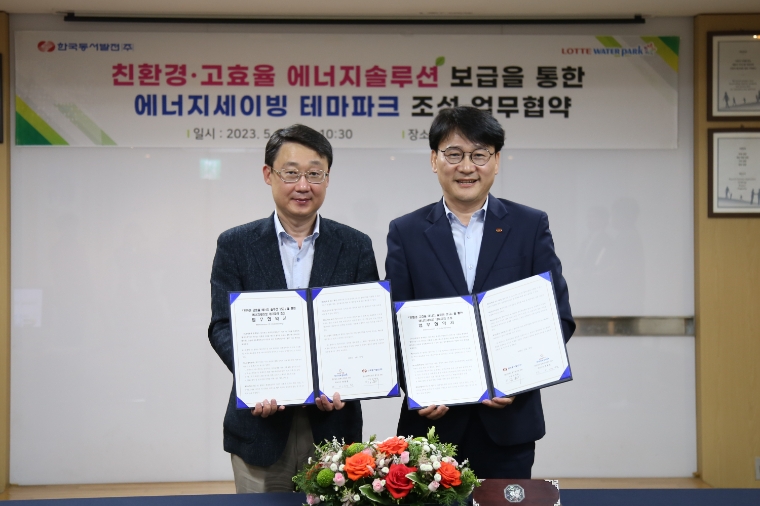 동서발전, 롯데워터파크와 에너지 세이빙 테마파크 위한 업무협약 체결