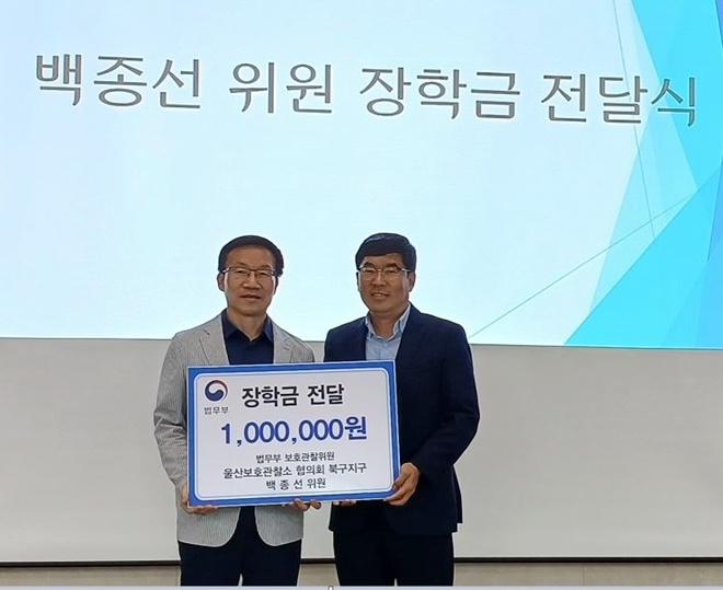 (사진제공=울산보호관찰소)